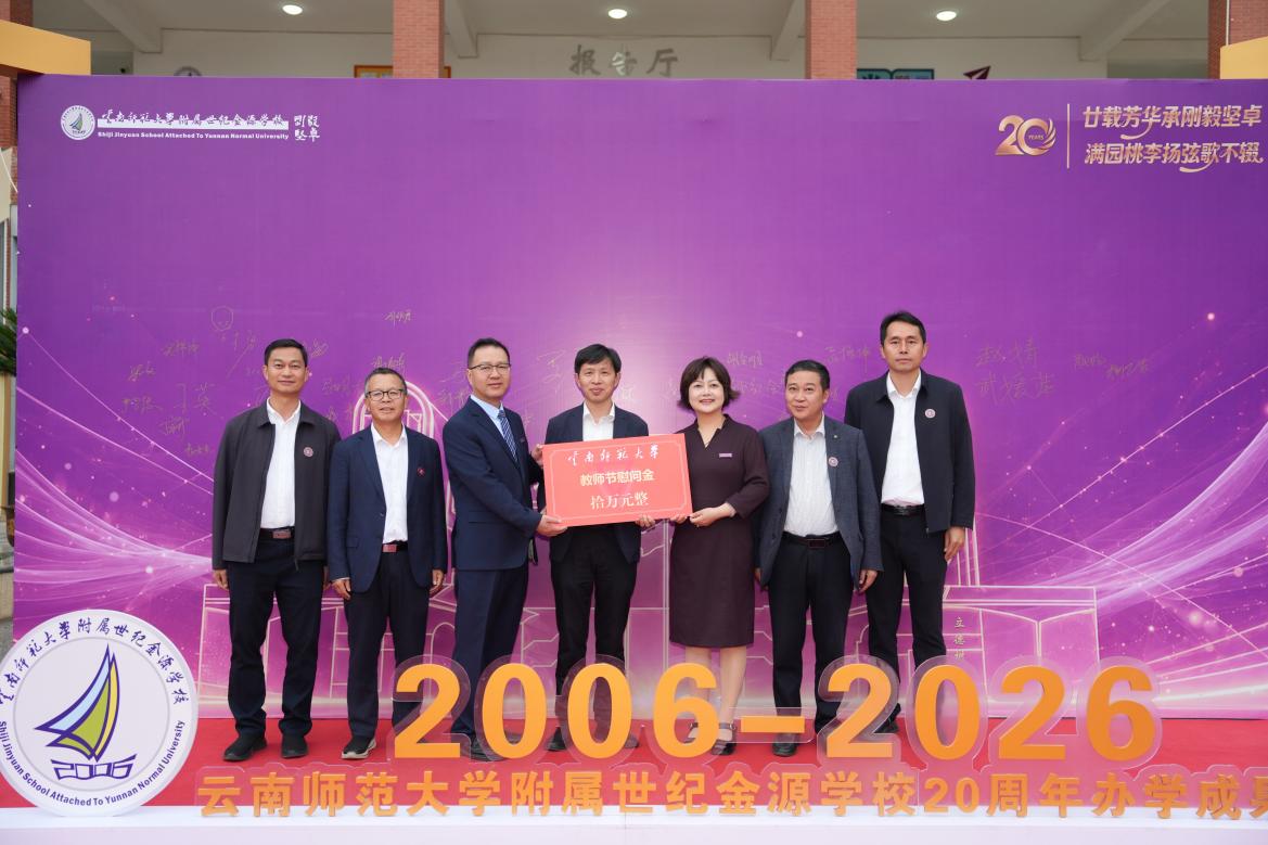 001_20260910慰问世纪金源学校